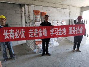 長春必優走進金地
